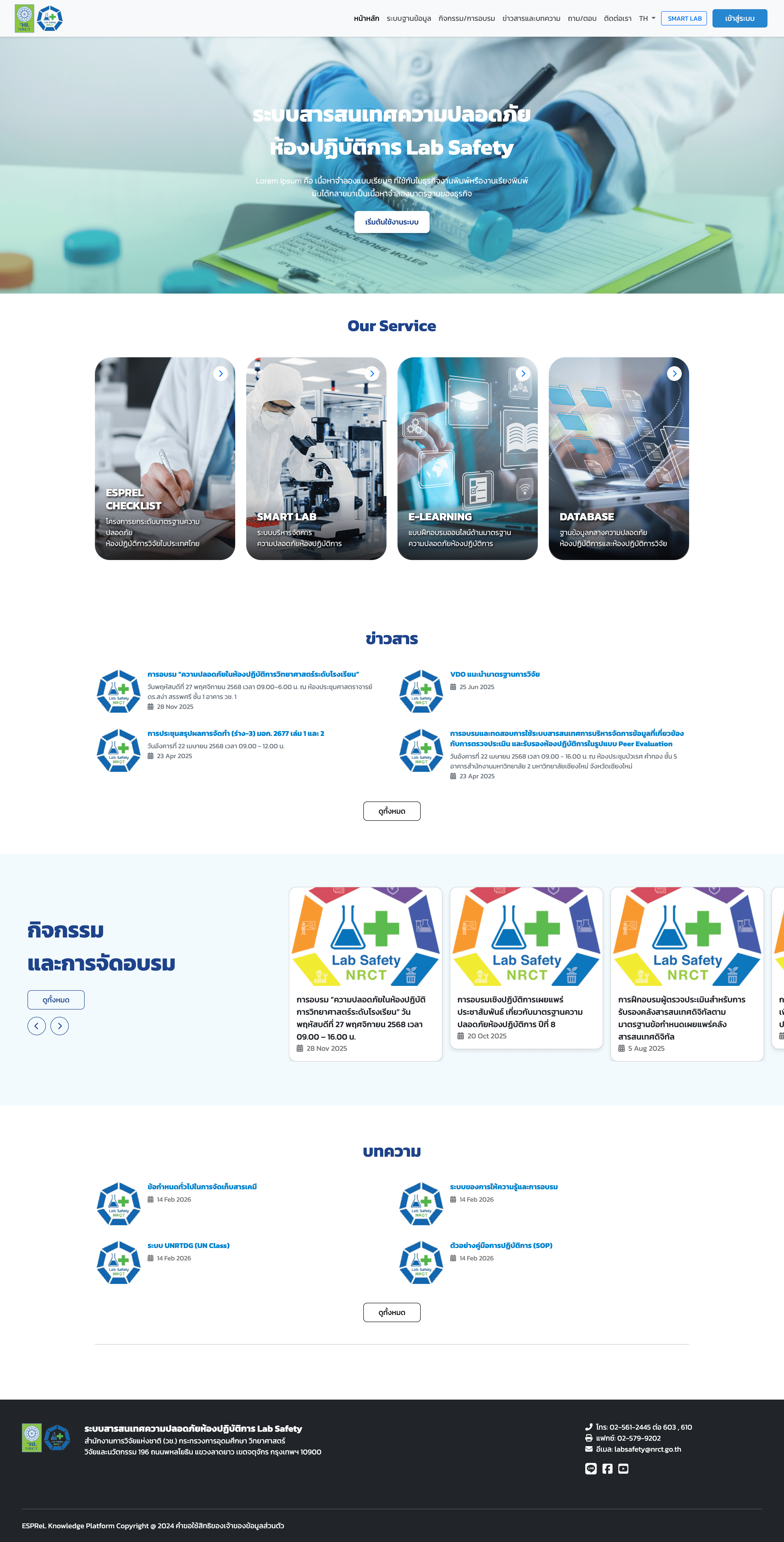 ESPREL - Laboratory Safety Management System